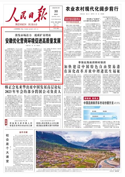 《 人民日?qǐng)?bào) 》（ 2023年03月30日   第 01 版）