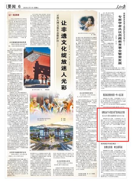 《 人民日?qǐng)?bào) 》（ 2023年03月31日   第 06 版）