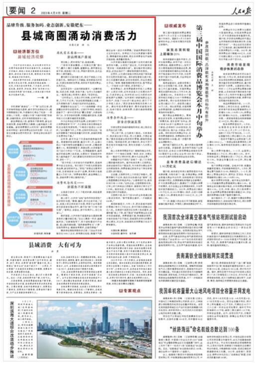 《 人民日?qǐng)?bào) 》（ 2023年04月04日   第 02 版）