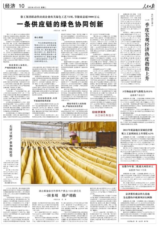 《 人民日報 》（ 2023年04月04日   第 10 版）