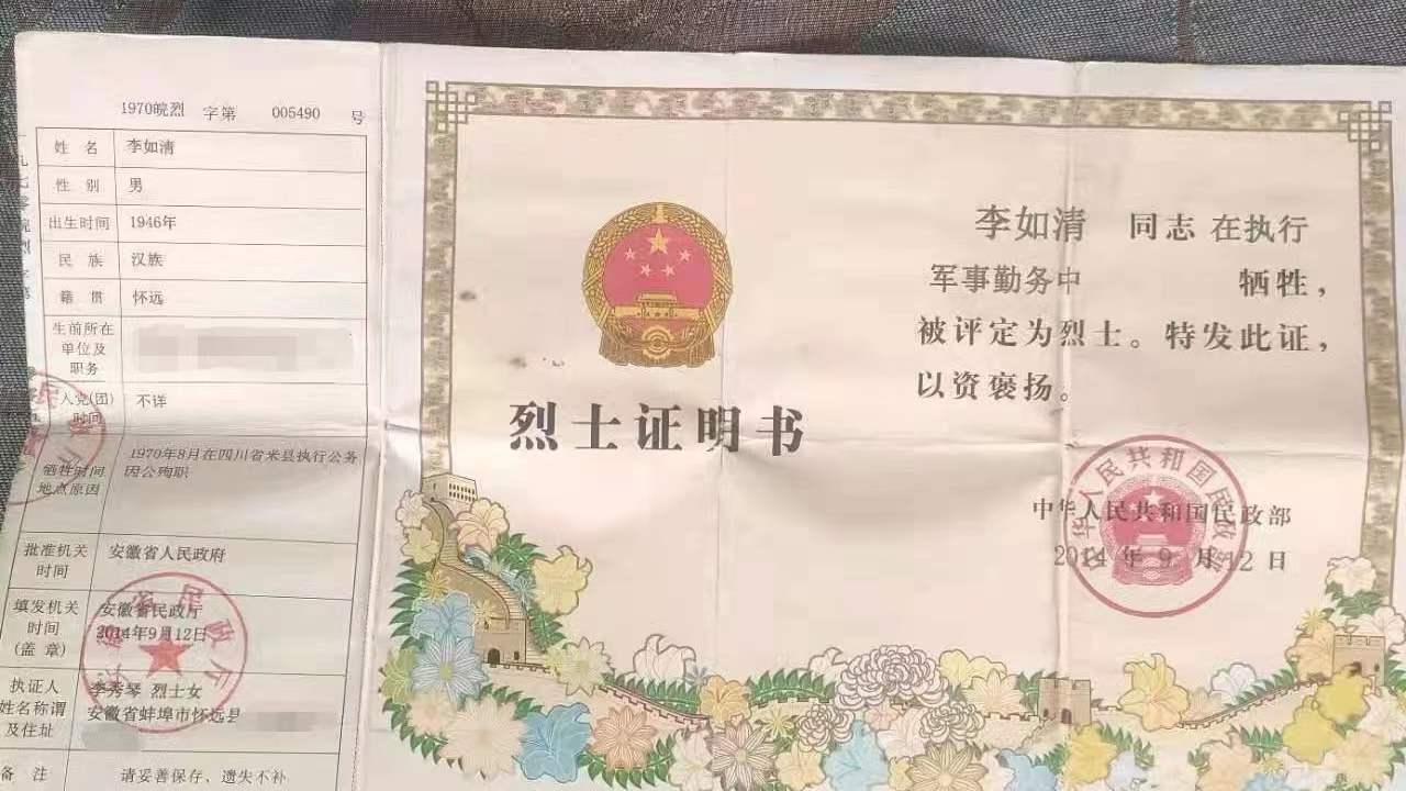 李如清同志的烈士證明書(shū)。受訪者供圖