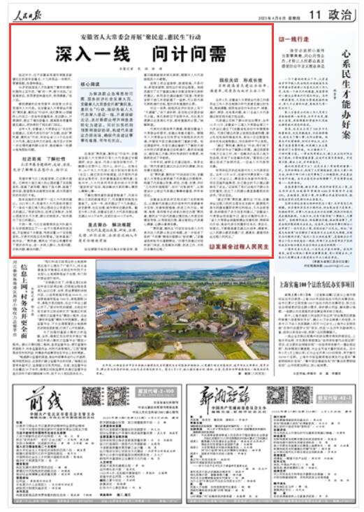 《 人民日?qǐng)?bào) 》（ 2023年04月06日   第 11 版）