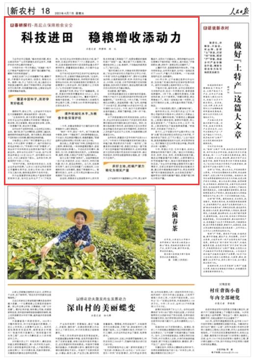  《 人民日報 》（ 2023年04月07日   第 18 版）