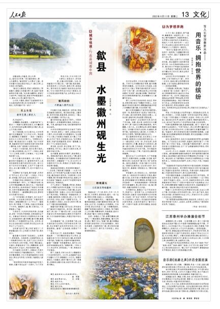 《 人民日?qǐng)?bào) 》（ 2023年04月11日 第 13 版）