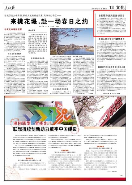 《 人民日?qǐng)?bào) 》（ 2023年04月12日   第 13 版）