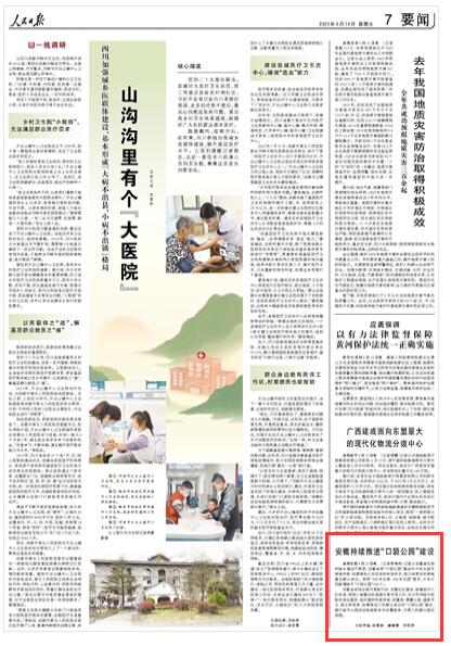 《 人民日?qǐng)?bào) 》（ 2023年04月14日   第 07 版）