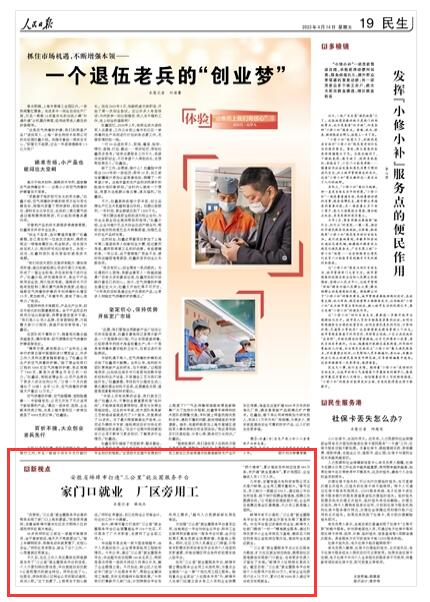 《 人民日報 》（ 2023年04月14日   第 19 版）