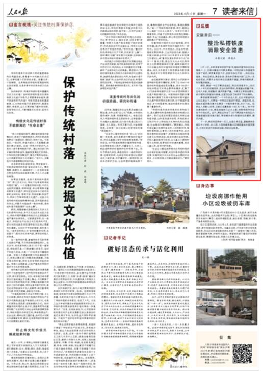 《 人民日報 》（ 2023年04月17日   第 07 版）