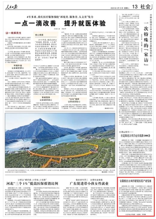 《 人民日報 》（ 2023年04月18日   第 13 版）