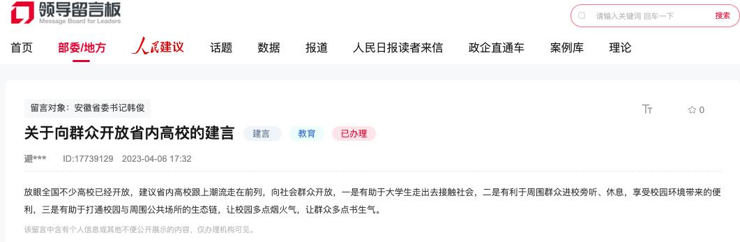 網(wǎng)友留言。人民網(wǎng)“領(lǐng)導(dǎo)留言板”截圖