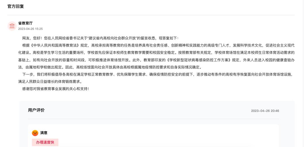 安徽省教育廳回復(fù)。人民網(wǎng)“領(lǐng)導(dǎo)留言板”截圖