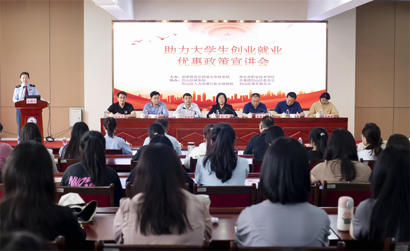 助力大學(xué)生創(chuàng)業(yè)就業(yè)優(yōu)惠政策宣講會(huì)。侯偉供圖