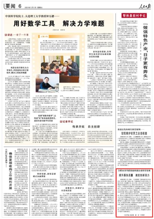 《 人民日?qǐng)?bào) 》（ 2023年05月05日   第 06 版）