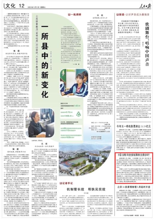 《 人民日?qǐng)?bào) 》（ 2023年05月05日   第 12 版）