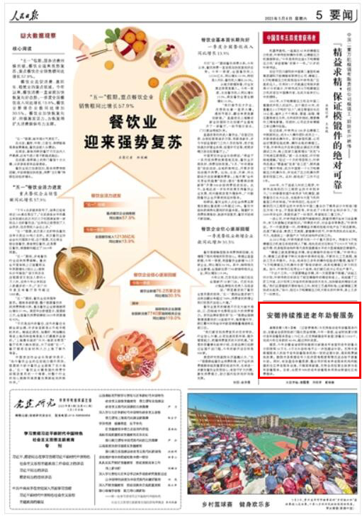 《 人民日?qǐng)?bào) 》（ 2023年05月06日   第 05 版）
