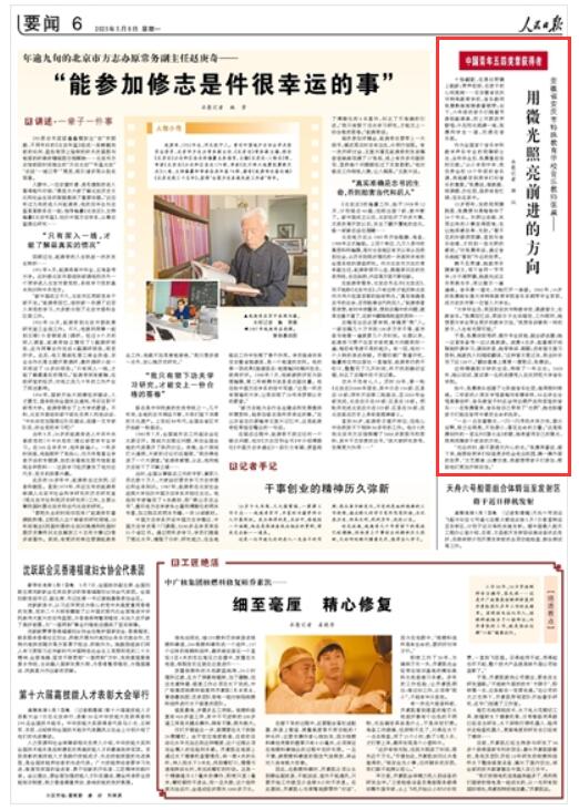 《 人民日報(bào) 》（ 2023年05月08日   第 06 版）