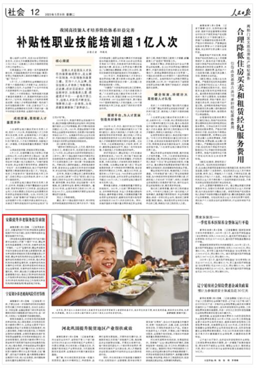 《 人民日?qǐng)?bào) 》（ 2023年05月09日   第 12 版）