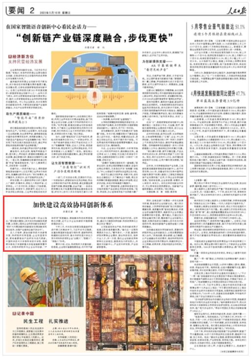  《 人民日?qǐng)?bào) 》（ 2023年05月10日   第 02 版）