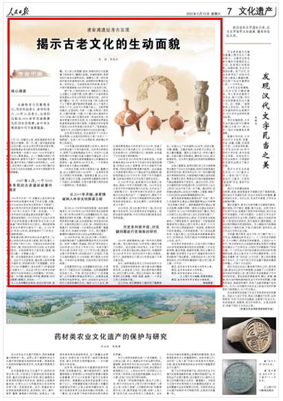 《人民日?qǐng)?bào)》（ 2023年05月13日   第 07 版）