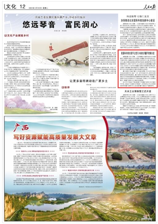 《 人民日報 》（ 2023年05月30日   第 12 版）