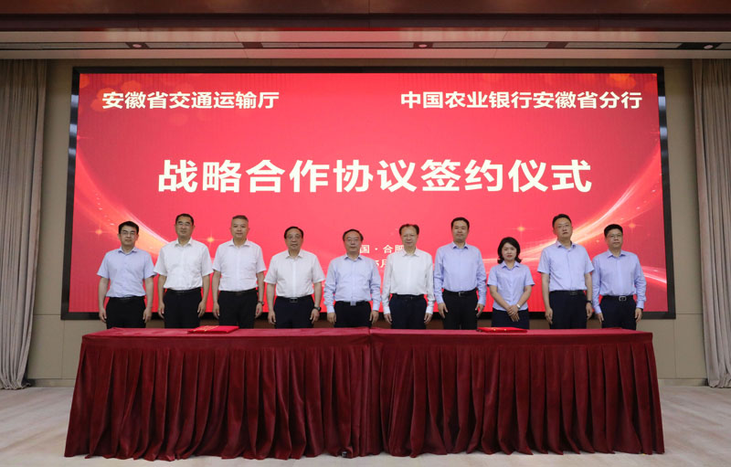 簽約儀式現(xiàn)場(chǎng)。安徽省農(nóng)行供圖