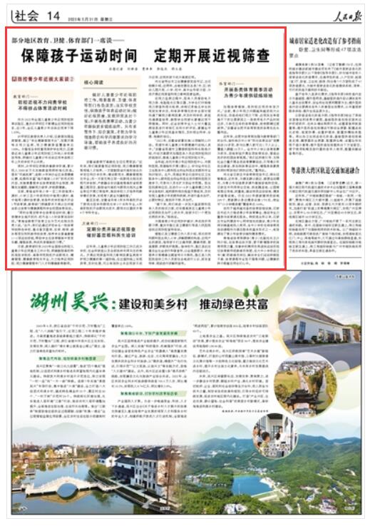  《 人民日報 》（ 2023年05月31日   第 14 版）
