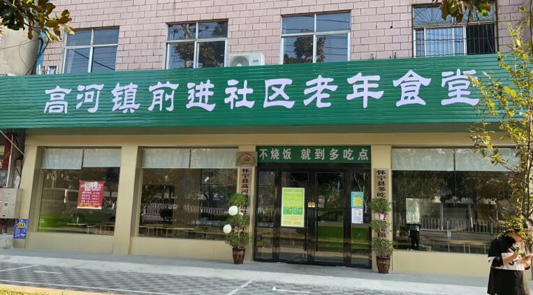 前進(jìn)社區(qū)老年食堂