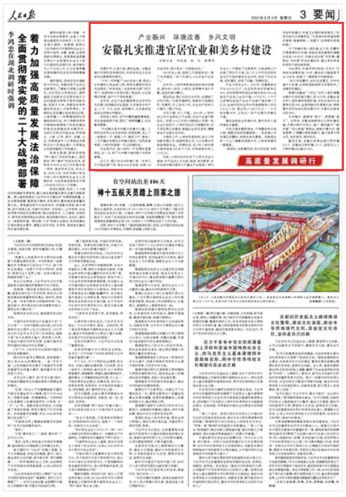 《 人民日?qǐng)?bào) 》（ 2023年06月04日   第 03 版）