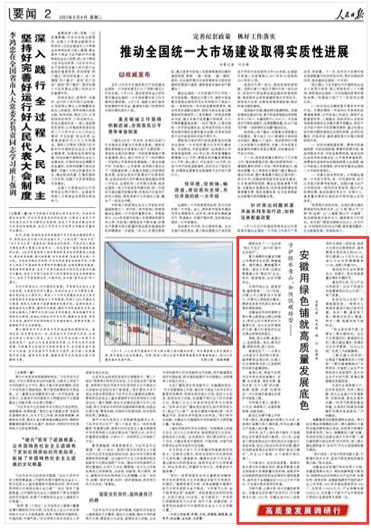 《 人民日?qǐng)?bào) 》（ 2023年06月06日   第 02 版）