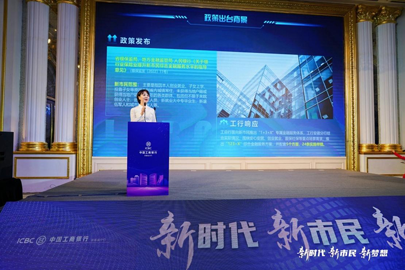新市民專屬金融服務(wù)體系新聞發(fā)布會(huì)上對(duì)政策進(jìn)行解讀。安徽工行供圖