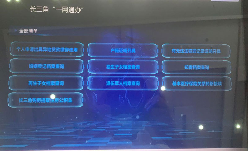 自助終端設(shè)備上長(zhǎng)三角政務(wù)服務(wù)“一網(wǎng)通辦”操作畫面。安徽工行供圖