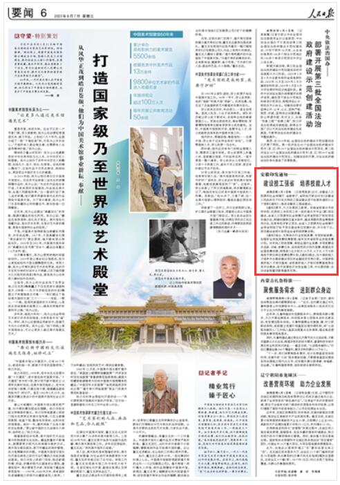  《 人民日報 》（ 2023年06月07日   第 06 版）