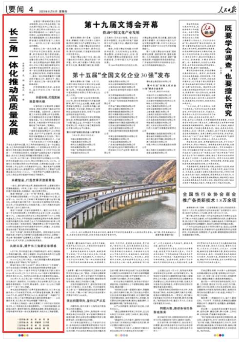 《 人民日?qǐng)?bào) 》（ 2023年06月08日   第 04 版）