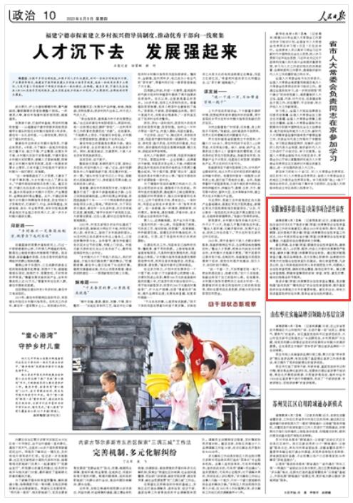 《 人民日?qǐng)?bào) 》（ 2023年06月08日   第 10 版）