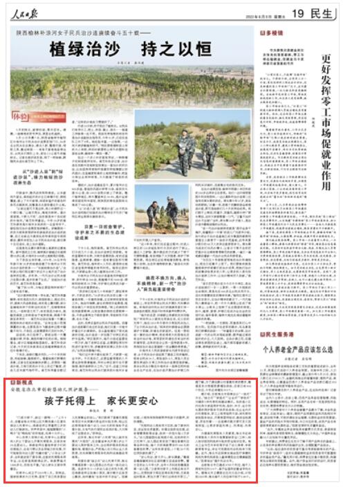《 人民日?qǐng)?bào) 》（ 2023年06月09日   第 19 版）