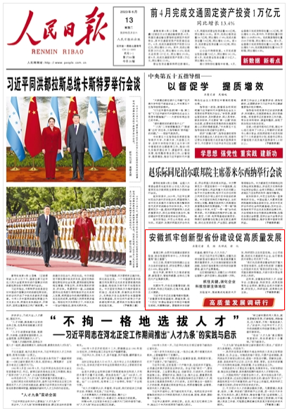 《人民日?qǐng)?bào)》（2023年06月13日第01版）