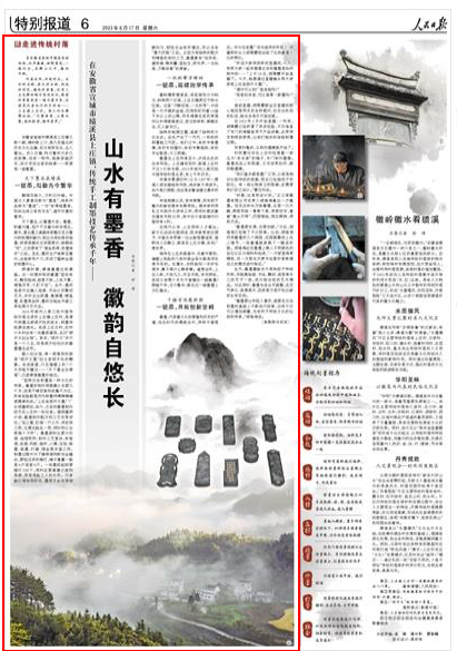 《 人民日?qǐng)?bào) 》（ 2023年06月17日 第 06 版）