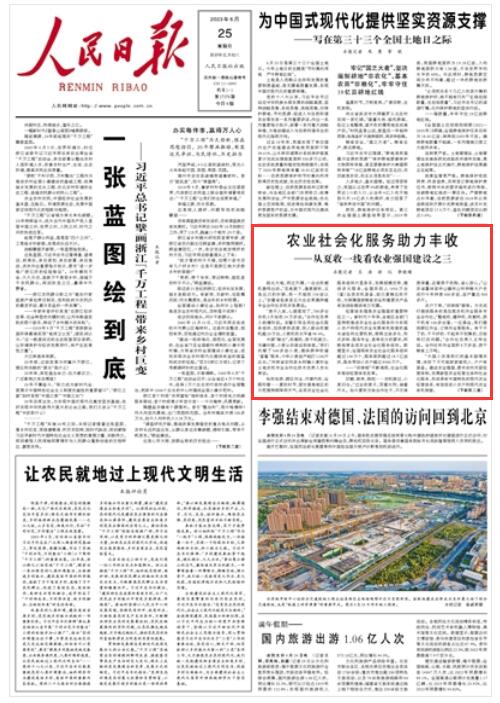  《 人民日?qǐng)?bào) 》（ 2023年06月25日   第 01 版）