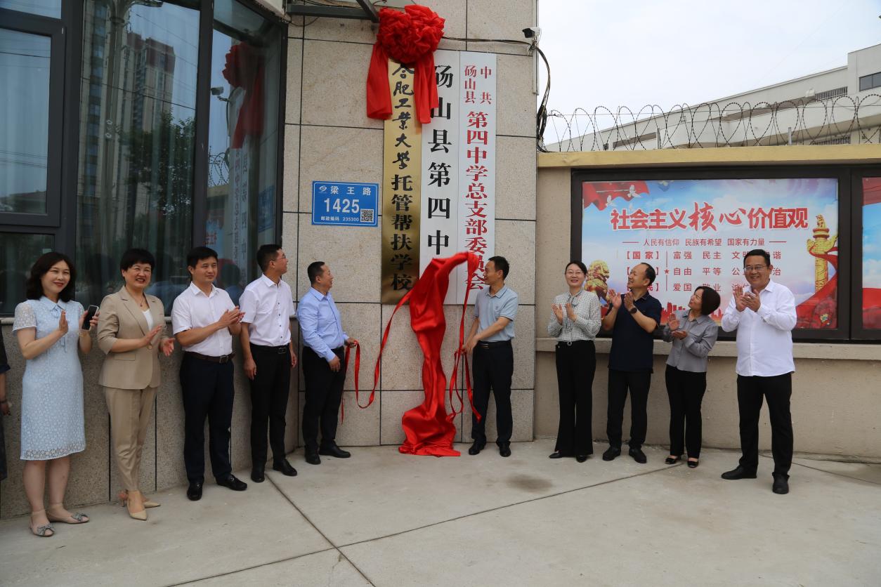 “合肥工業(yè)大學(xué)托管幫扶學(xué)?！苯遗?。盧若錕攝