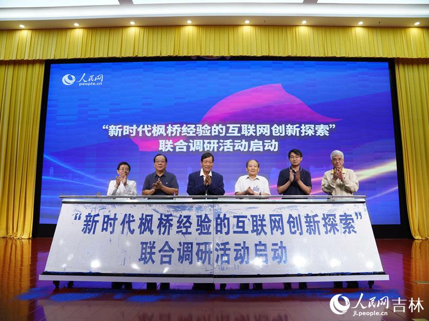 “新時代楓橋經(jīng)驗的互聯(lián)網(wǎng)創(chuàng)新探索”聯(lián)合調(diào)研活動啟動。人民網(wǎng)記者李洋 攝