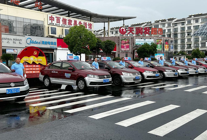 出租車行業(yè)“煥新”儀式。黃山市交通運輸局供圖