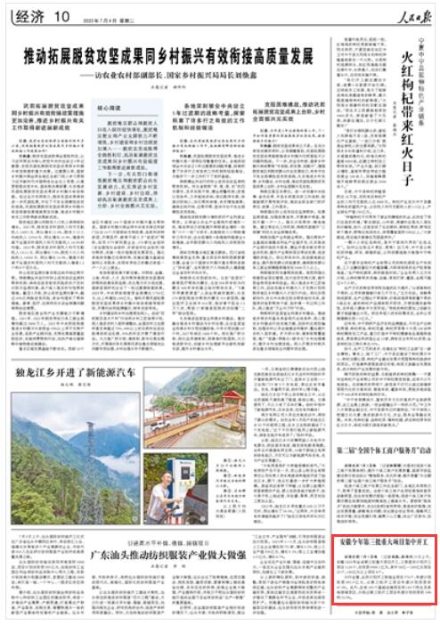 《 人民日報 》（ 2023年07月04日   第 10 版）