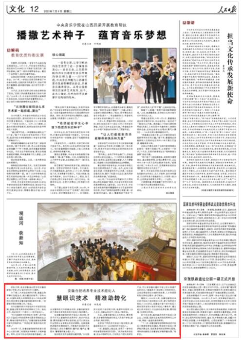 《 人民日?qǐng)?bào) 》（ 2023年07月04日   第 12 版）