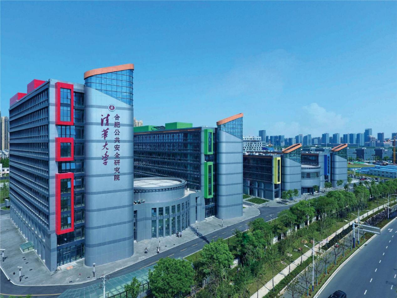 清華大學(xué)合肥公共安全研究院。清華大學(xué)合肥公共安全研究院供圖