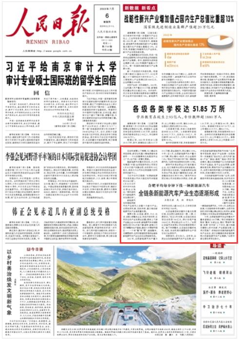 《 人民日?qǐng)?bào) 》（ 2023年07月06日   第 01 版）
