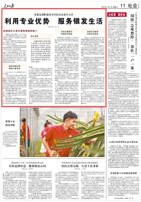  《 人民日報(bào) 》（ 2023年07月07日   第 11 版）