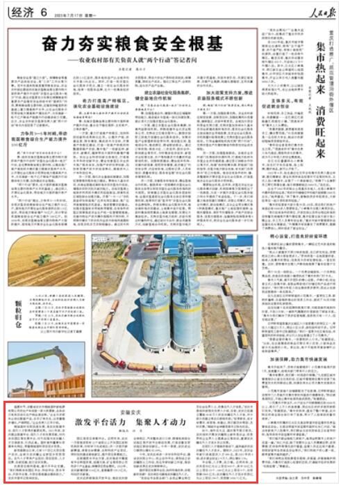《 人民日?qǐng)?bào) 》（ 2023年07月17日   第 06 版）