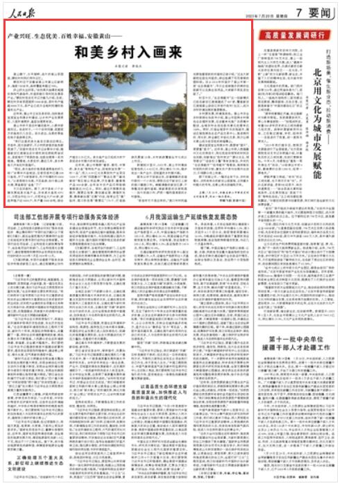 《 人民日報 》（ 2023年07月20日   第 07 版）