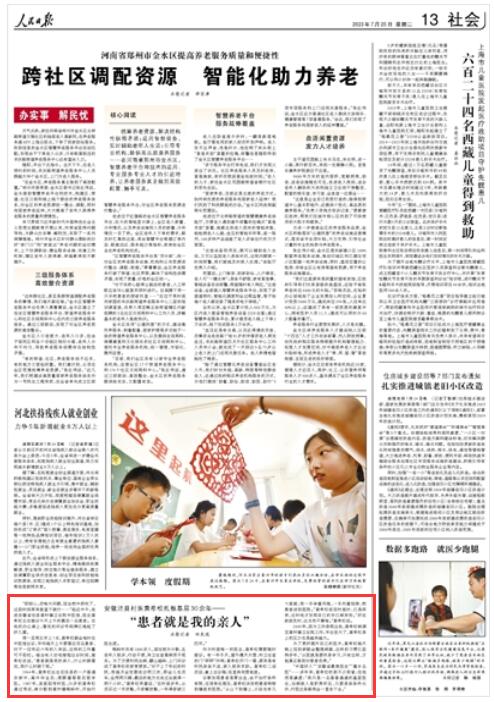 《 人民日報 》（ 2023年07月25日   第 13 版）