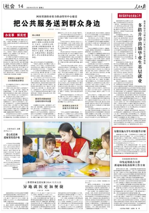《 人民日報(bào) 》（ 2023年08月02日   第 14 版）